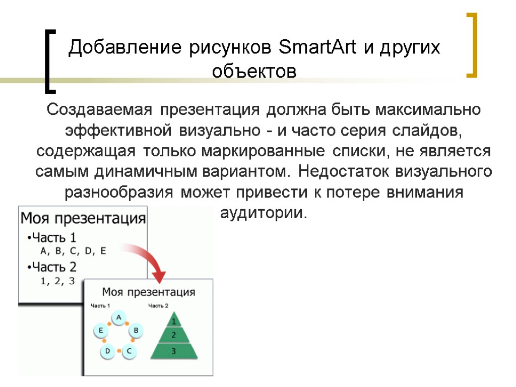 Презентация должна быть