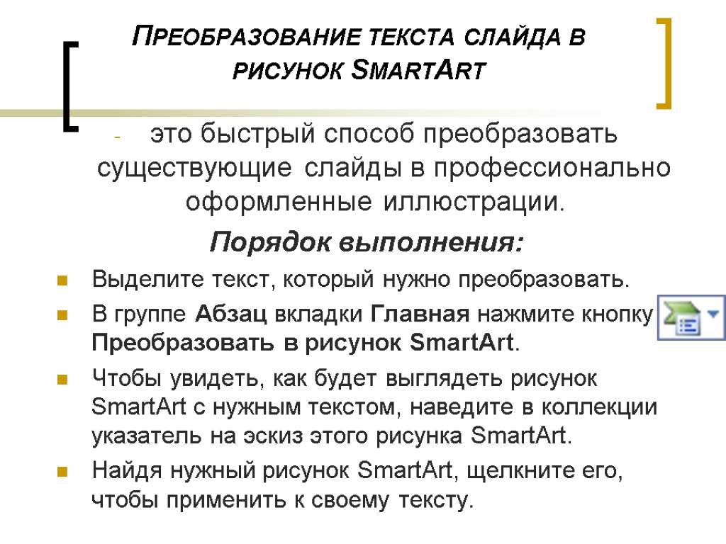 Преобразование текста в письменный. Преобразование текста. Основные способы преобразования текста.