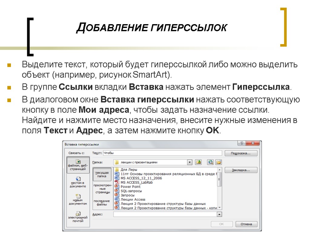 Как прикрепить гиперссылку в презентации повер поинт