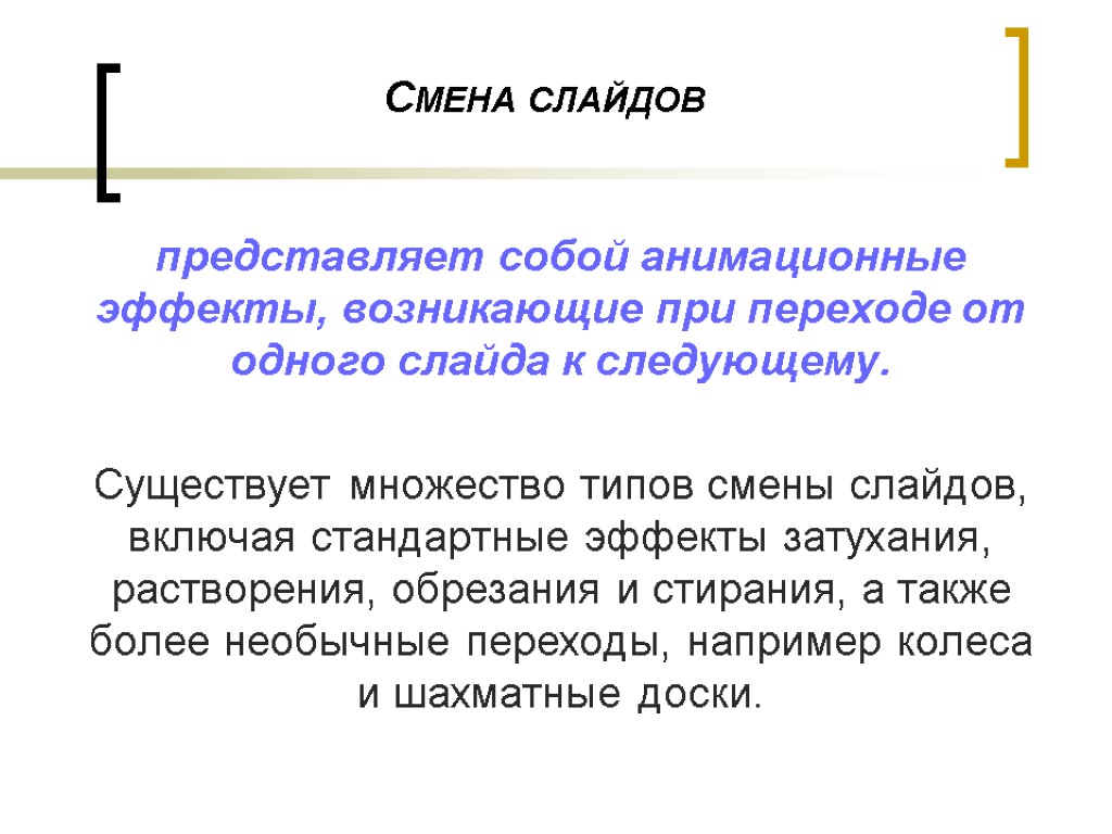 Что из себя представляет слайд абзац презентации