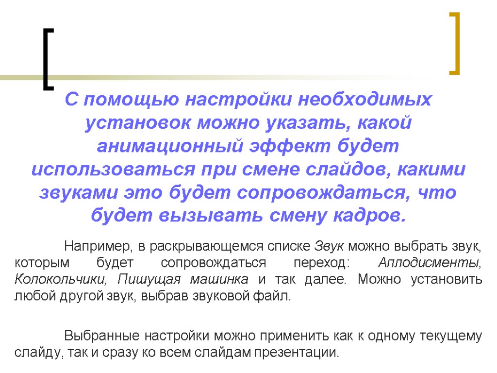 На каком слайде содержатся основные темы или области презентации