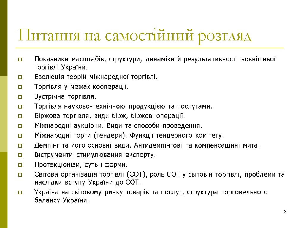 Реферат: Міжнародна торгівля послугами