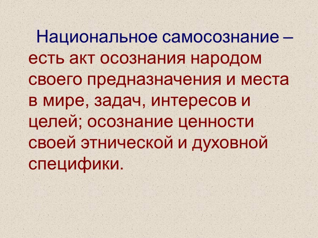 Этническое самосознание