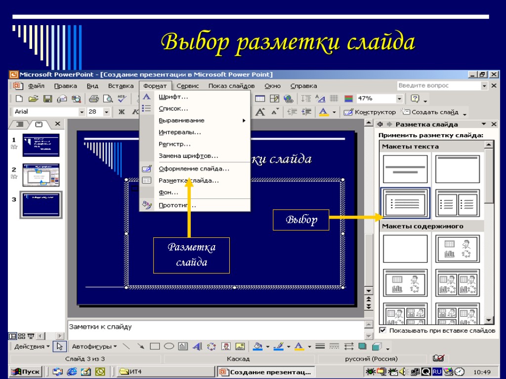 Выберите слайд. Параметры разметки в повер поинт. Разметка слайда в POWERPOINT 2013. Разметки слайдов в повер поинт. Разметка страницы в повер поинт.