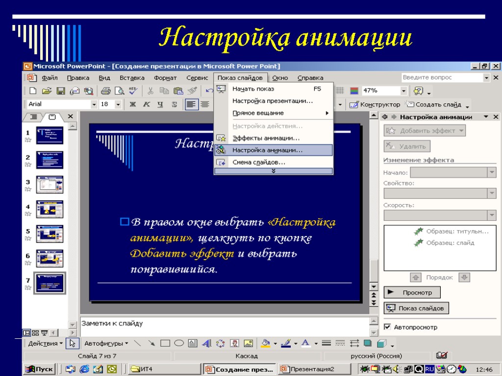 Как в повер поинте вставить звук в презентацию