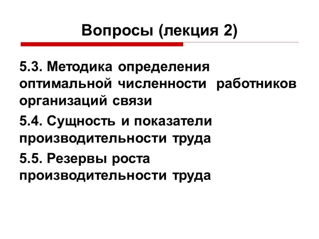 Методика определения. Оптимальное количество вопросов для лекции.