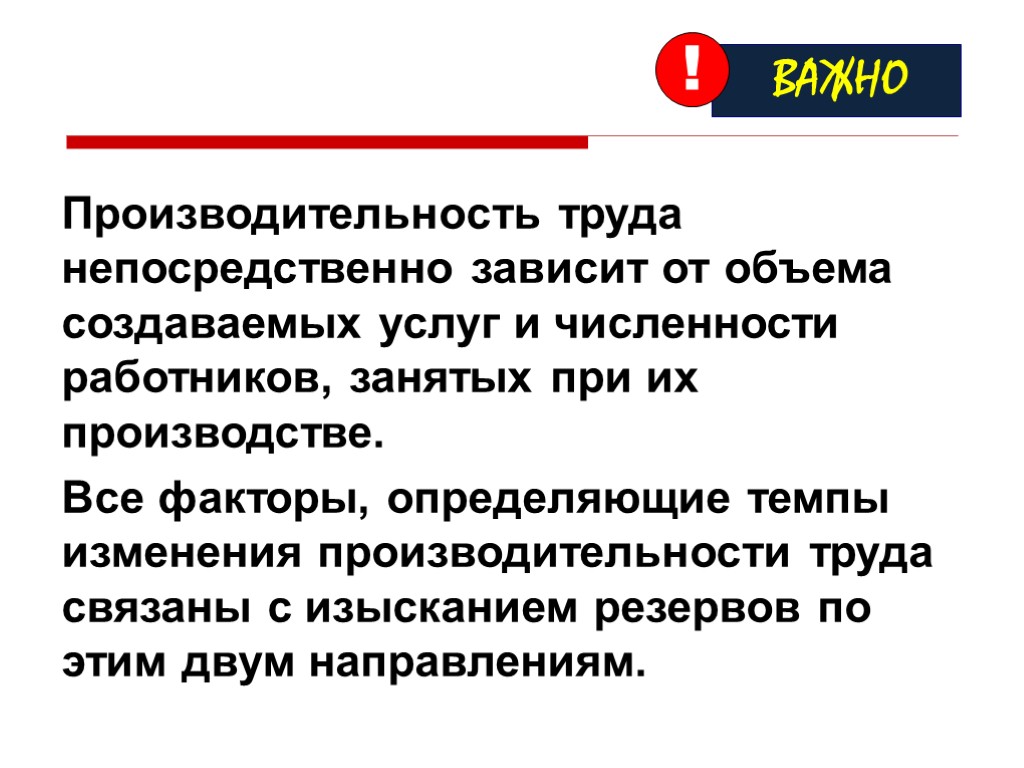 Охрана труда при какой численности работников. Производительность труда зависит. Производительность труда зависит от. От чего зависит производительность труда. Рост производительности труда зависит от.