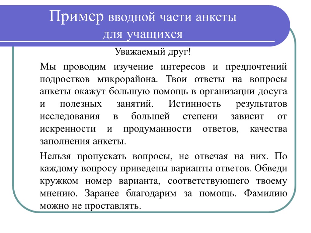 Исследование интересов