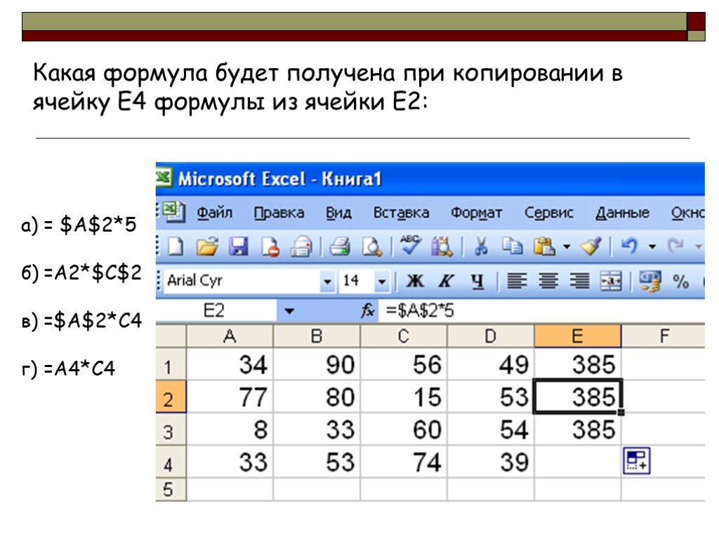 Адресация в excel. Относительная и абсолютная адресация в электронных таблицах. Электронные таблицы относительные ячейки. Электронные таблицы абсолютная и смешанная адресация. Формат данных в электронных таблицах.