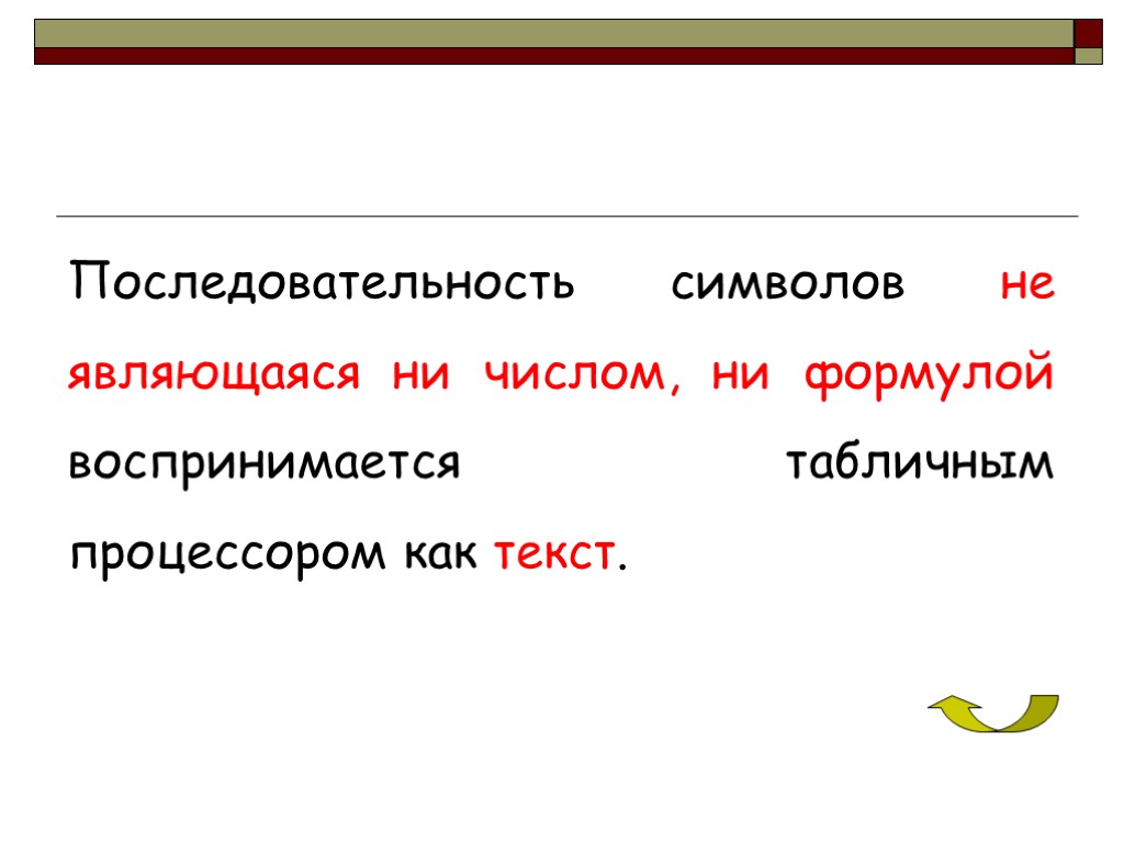 Последовательность символов. Символ порядка. Как называется последовательность символов. Простая последовательность символов что это такое.