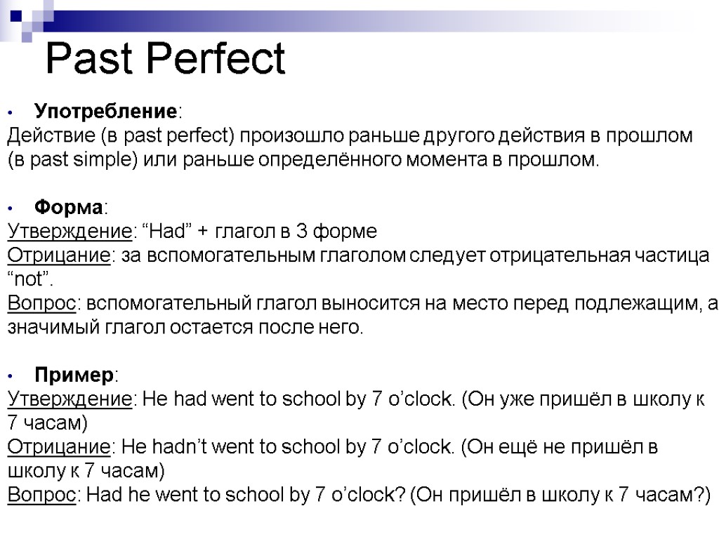 Past perfect схемы образования