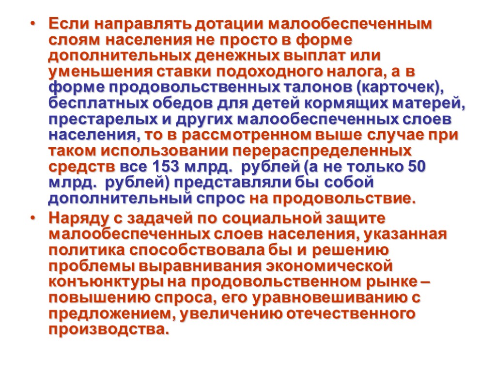 Незащищенные слои населения на рынке. Поддержка малообеспеченных слоев населения. Незащищенные слои населения. Поддержка государством незащищенных слоев населения. Как государство помогает незащищенным слоям населения.