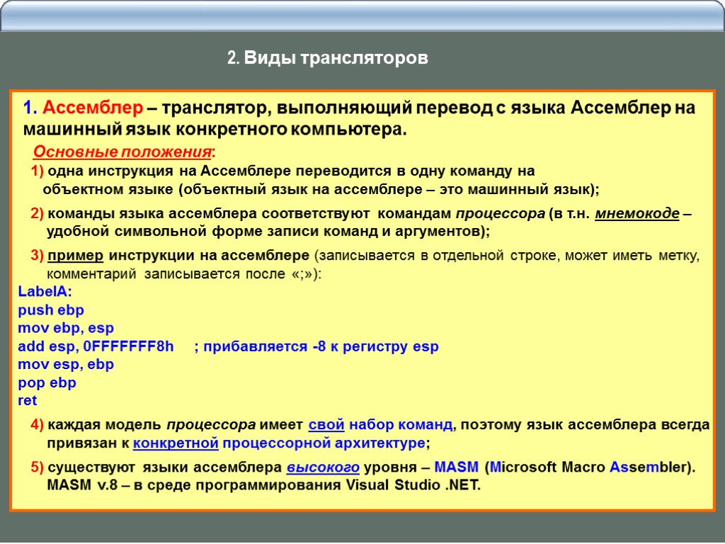 Язык программирования ассемблер презентация