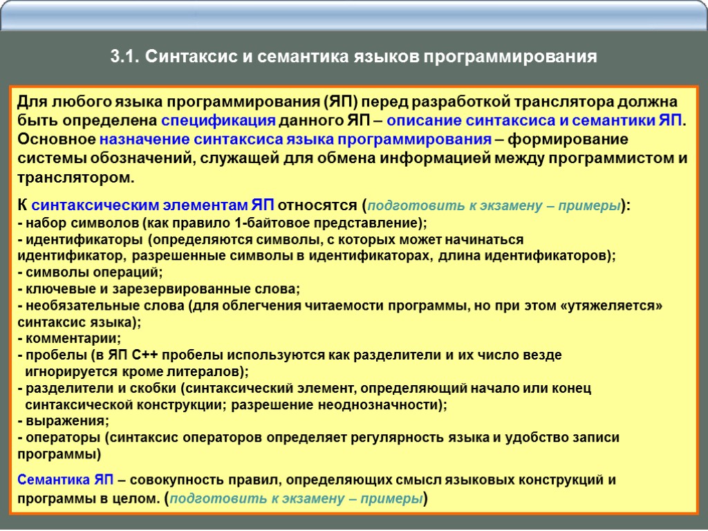 Язык трансляции. Спецификации языков программирования. Спецификация языка программирования. Синтаксис и семантика языков программирования.. Понятие спецификации языка программирования.