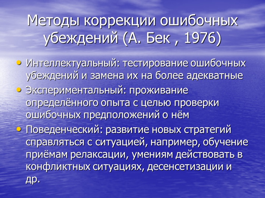 Методики коррекции. Методы коррекции. Методика исправлений. Метод коррекции. Базальная терапия это.