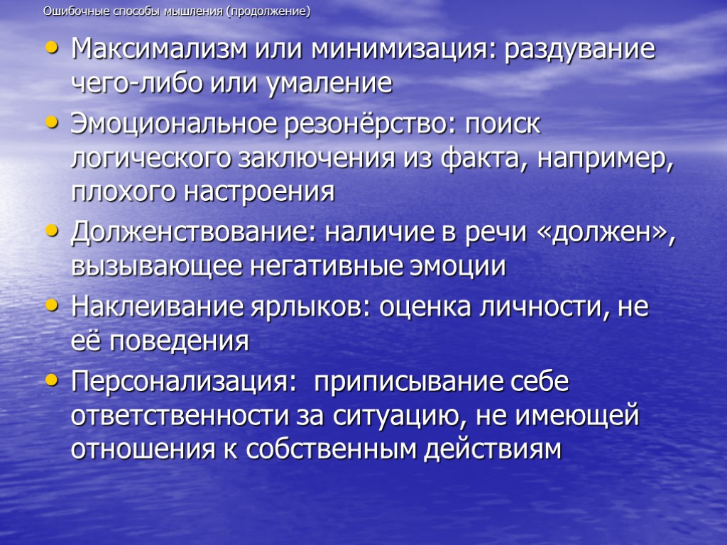 Резонерство мышления. Умаление достоинства личности это. Резонёрство например. Умаление.