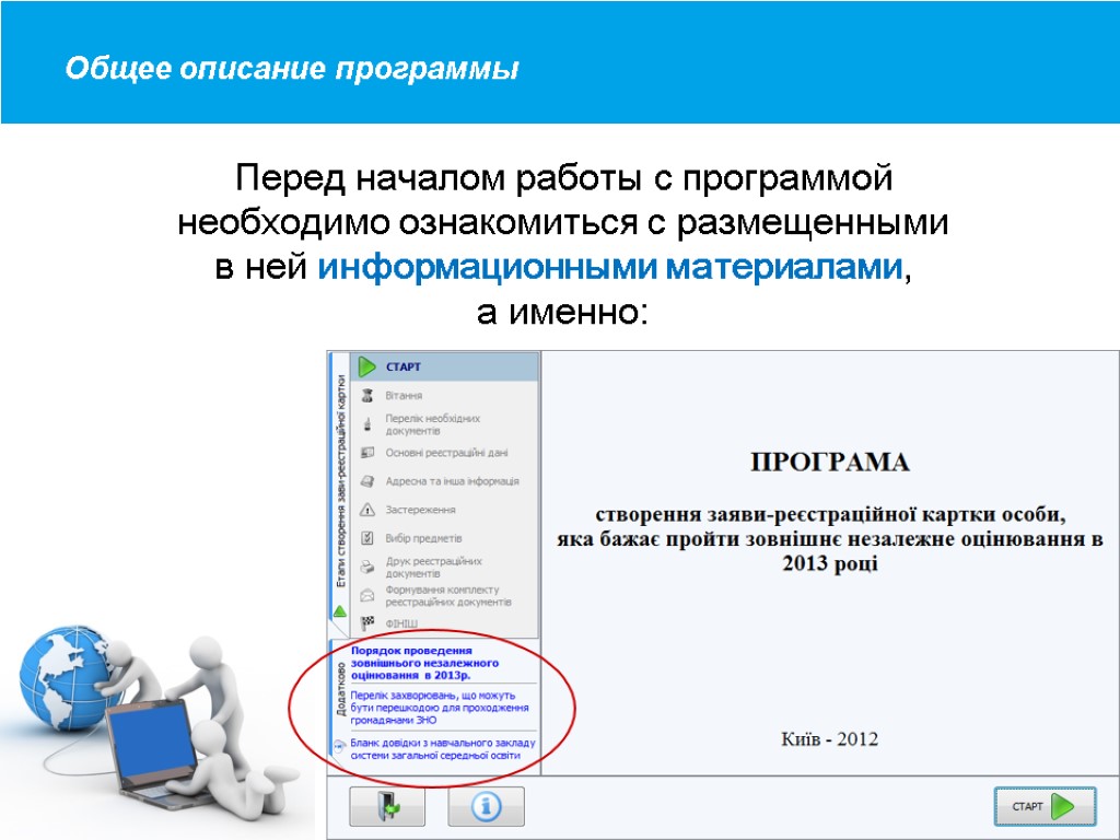 Программа перед. Как дать описание программы примеры. Перед началом работы вам потребуется ознакомиться.