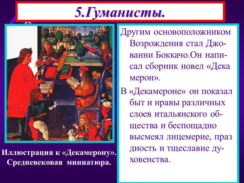 В эпоху возрождения гуманизм впервые выступил как. Культура раннего Возрождения в Италии 6 класс. Гуманисты эпохи Возрождения. Культура Возрождения и гуманизм. Культура раннего Возрождения 6 класс.