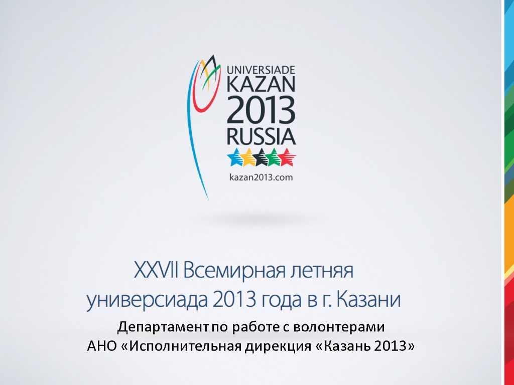 Директор АНО «исполнительная дирекция «Универсиада – 2023».