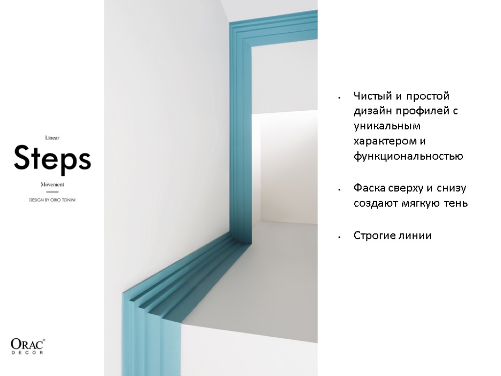 Профиль дизайн. Карниз Orac Decor c393 steps. Карниз Orac Luxxus c393 steps. Слайд профиль дизайнера. C393 steps.