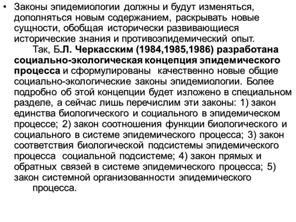 Эпидемиологический закон. Основные законы эпидемиологии. Предмет задачи и методы эпидемиологии. Эпидемиологии. Предмет и задачи. Методы эпидемиологии. Закон соответствия эпидемиология.