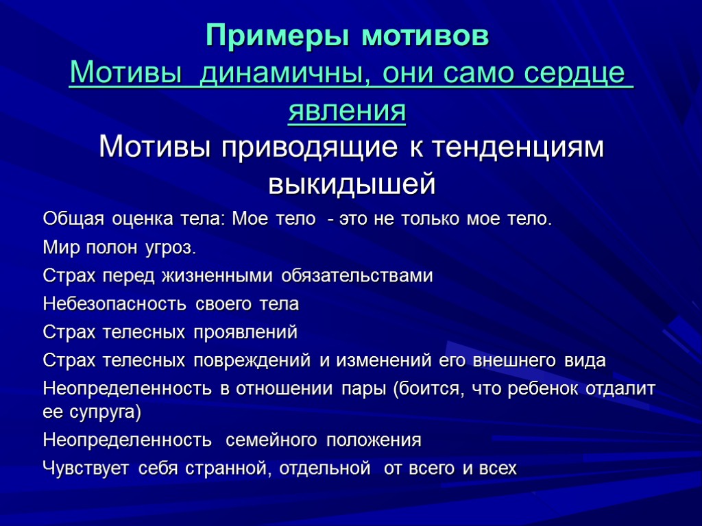 Примеры мотивов в литературе. Примеры мотивов. Мотивная работа в Музыке это. Мотивная разработка в Музыке. Мотив мотивация психические явления.