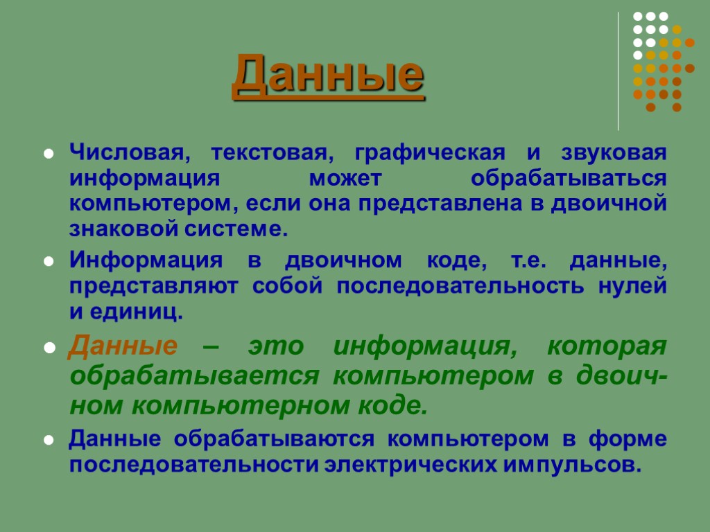 Текстовая числовая графическая информация. Числовая и текстовая информация. Текстовая и графическая информация. Данные числовая,текстовая, графическая. Текстовая графическая и звуковая информация.