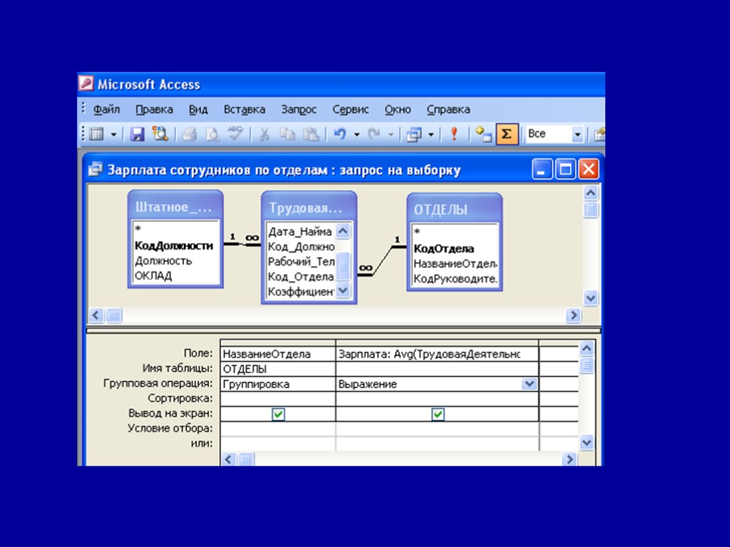 Запросы в access. Запросы базы данных access. Запросы в СУБД access. База данных делопроизводство. Запросы в БД access примеры.