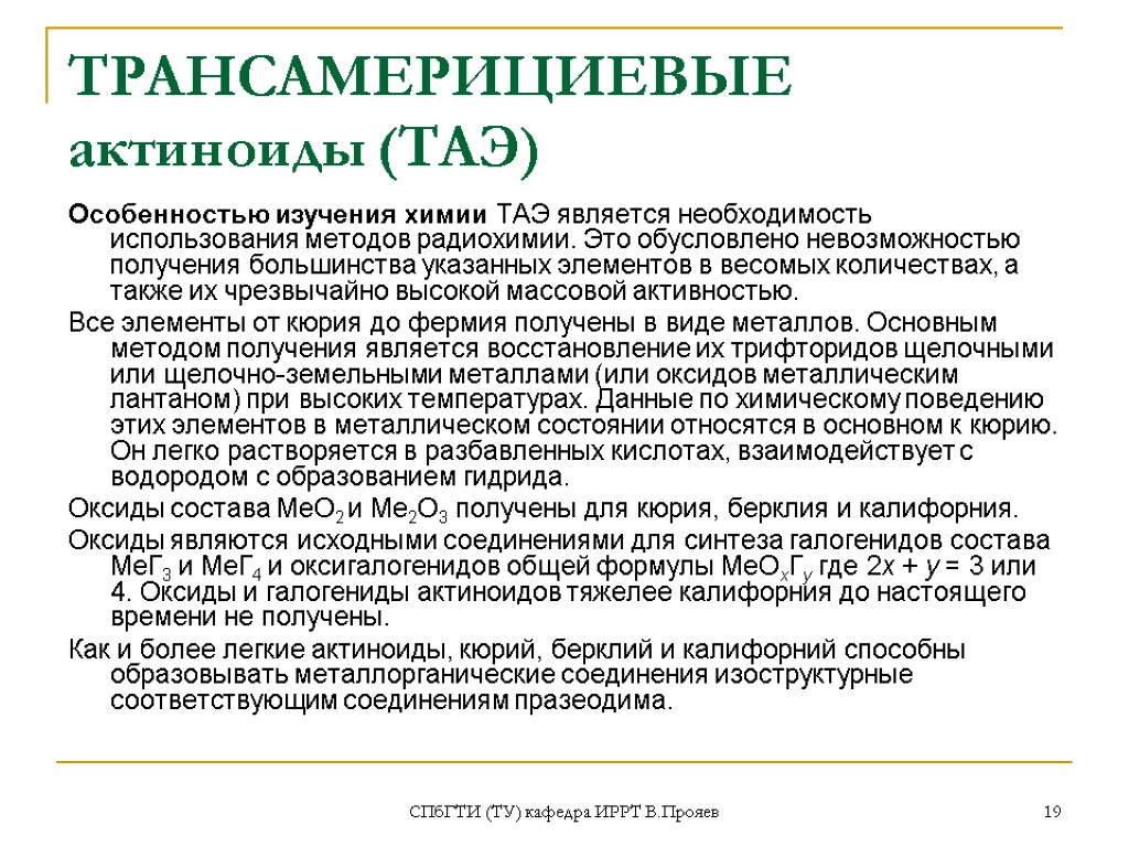 Является необходимостью. Актиноиды это в химии. Актиноиды особенности. Получение актиноидов. Актиноиды , -применение сообщение.