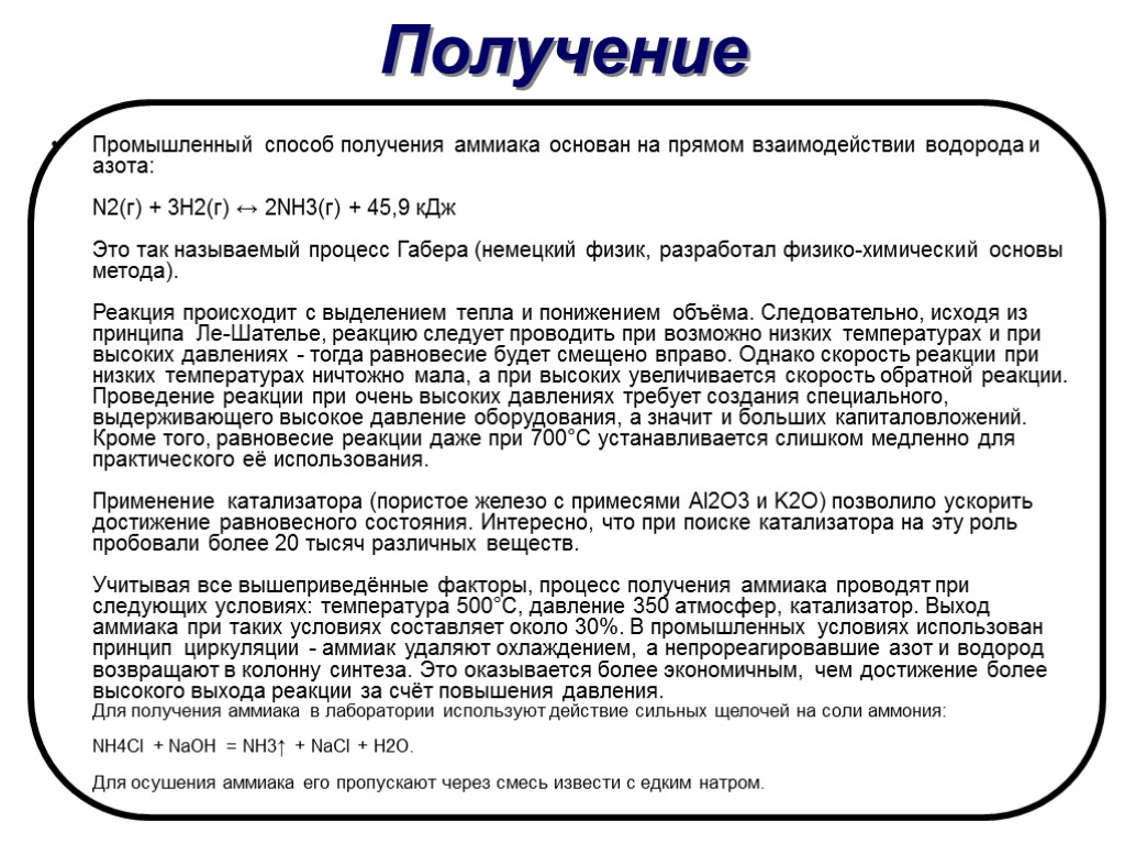 Синтез аммиака температура. Процесс Габера Синтез аммиака. Промышленный способ получения аммиака. Способ распространения аммиака. Метод Габера получение аммиака.