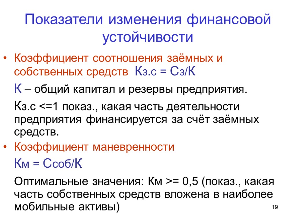 Показатель соотношения. Соотношение собственного и заемного капитала формула по балансу. Коэффициент соотношения заемного и собственного капитала по балансу. Коэффициент отношения собственных и заемных средств по балансу. Коэффициент соотношения собственных и заемных средств к4.