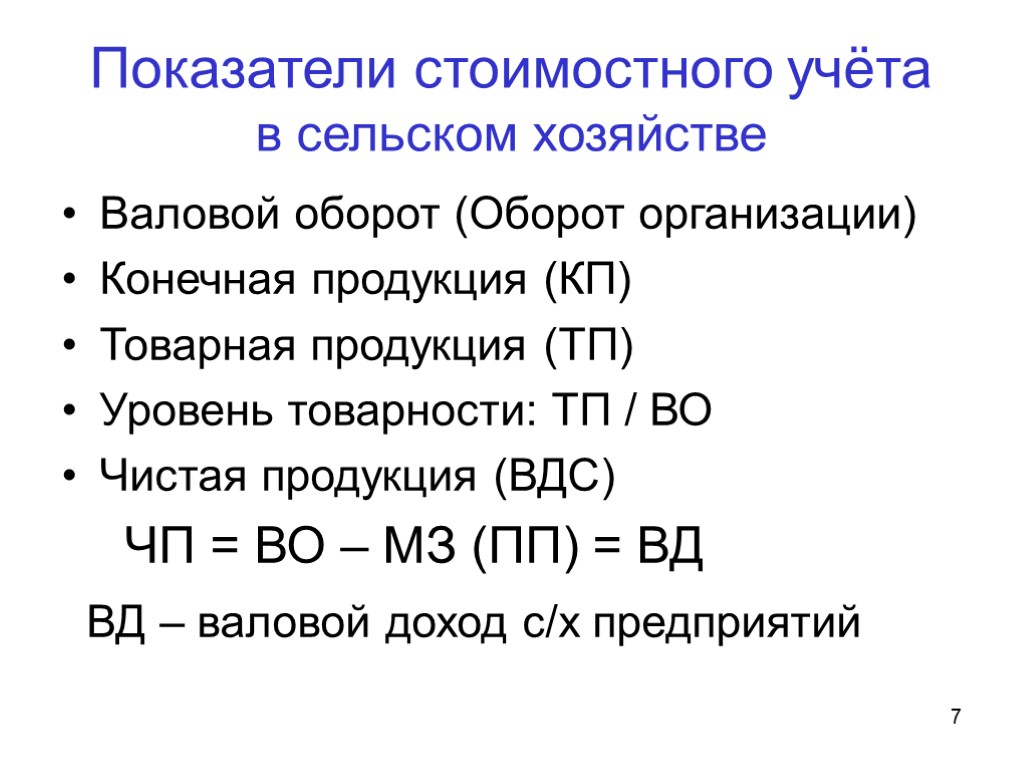 Показатели конечного продукта. Определите уровень товарности продукции. Уровень товарности формула. Уровень товарности определяется по формуле. Как определяется коэффициент товарности продукции?.