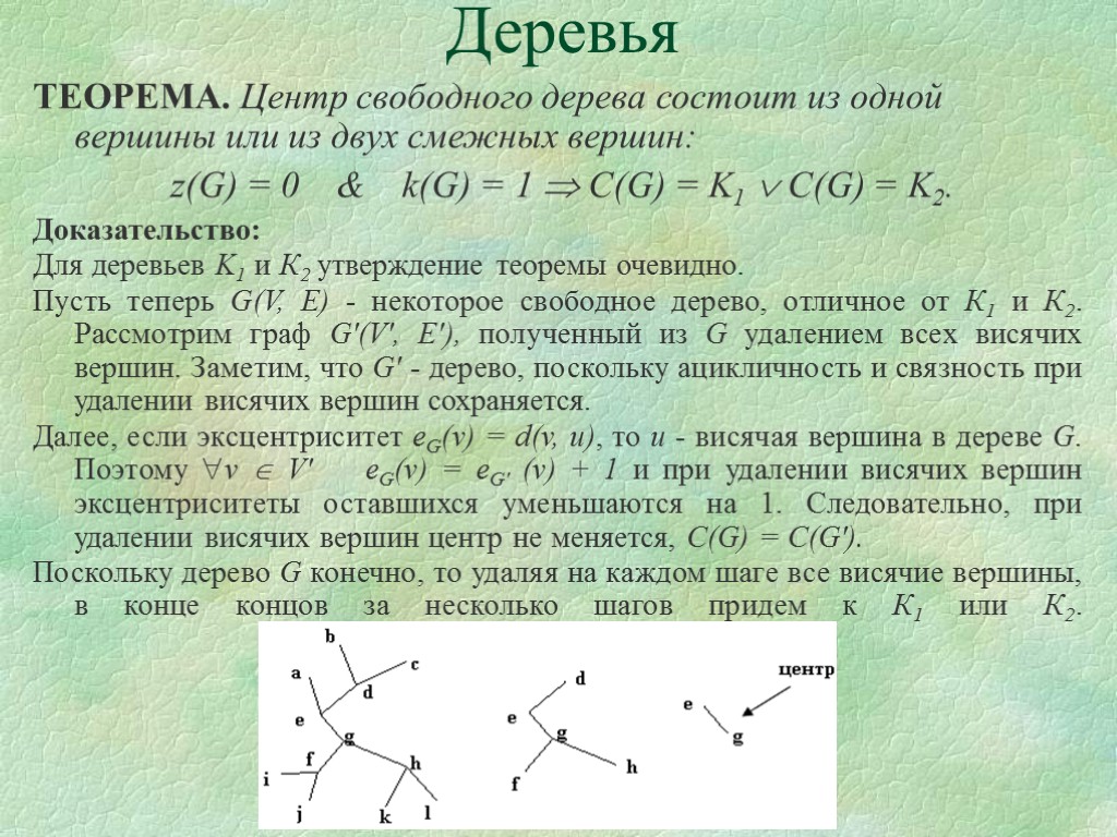 Теорема центр