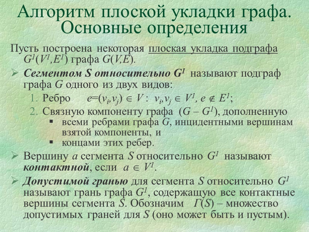 Плоская укладка