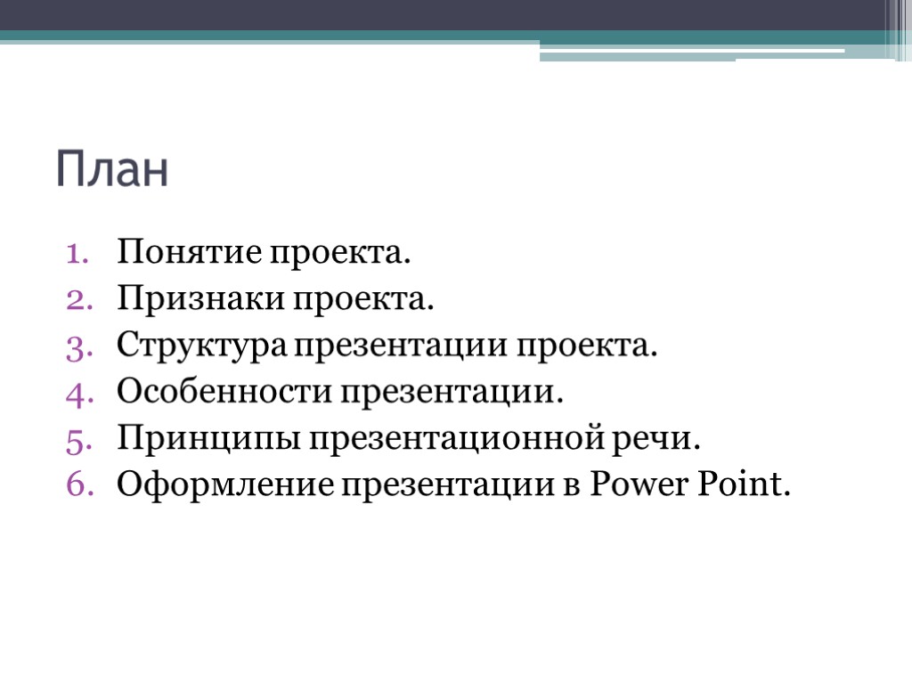 Признаки проекта особенности проекта