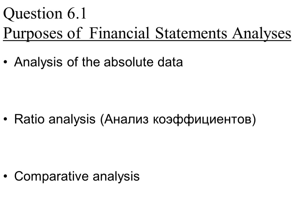 Lecture Financial Statements Analyses (FSA) / (АФО) D.