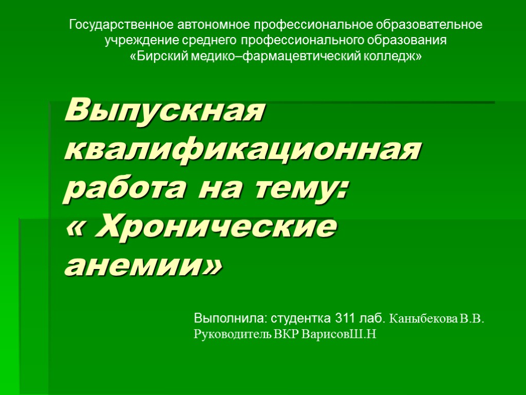 Тбмк вкр презентация