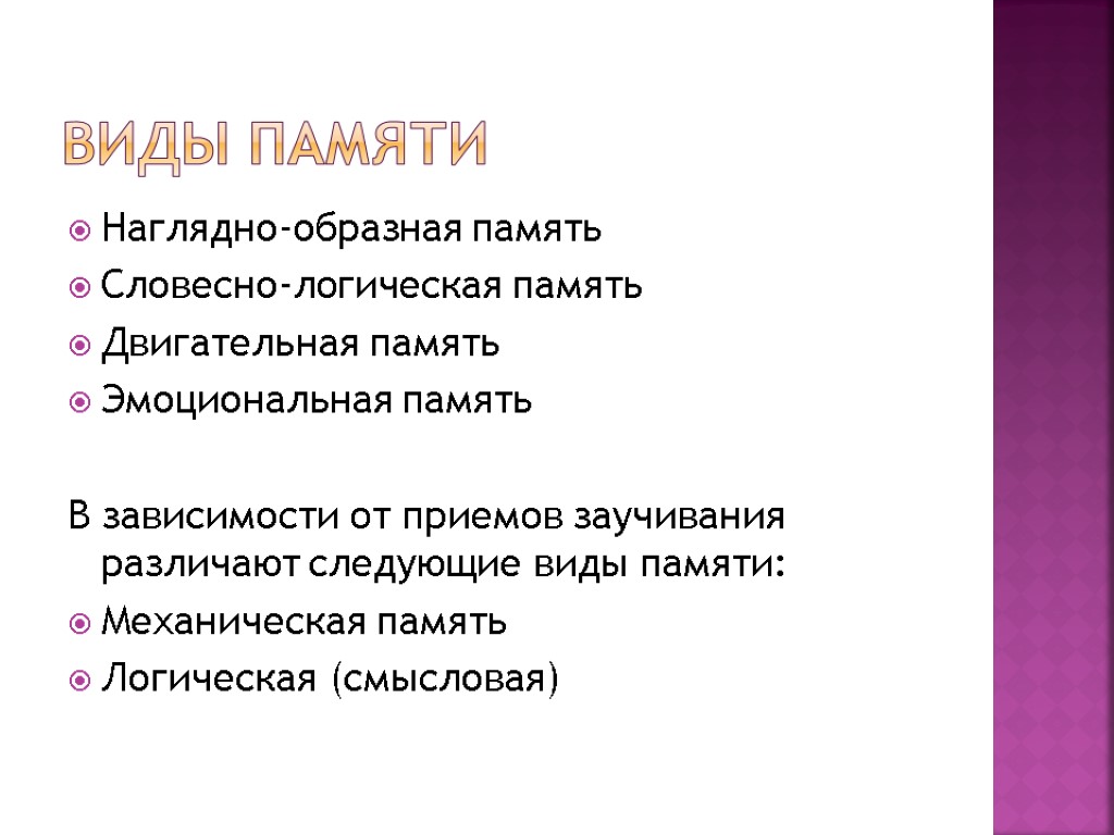 Типы памяти эмоциональная. Наглядно образная память. Словесно логический вид памяти. Наглядно образный вид памяти. Виды памяти наглядно-образная.