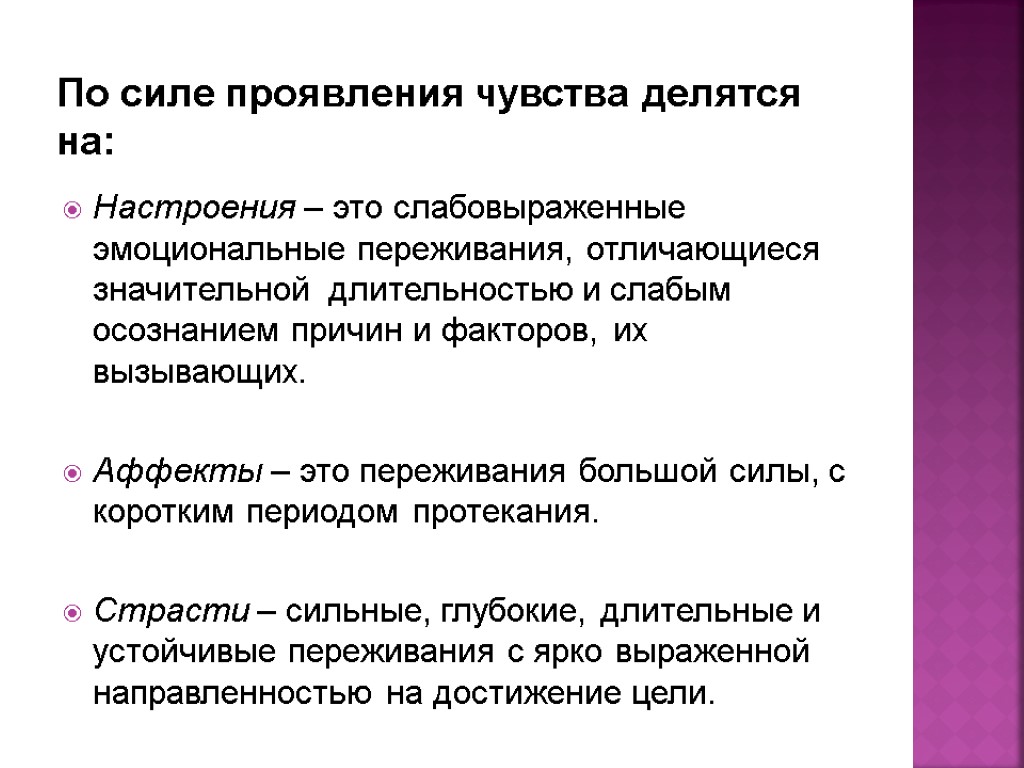 Проявление чувств. По силе проявления чувства делятся. Эмоции по силе проявления. Проявление эмоций и чувств. Эмоциональное переживание большой силы.