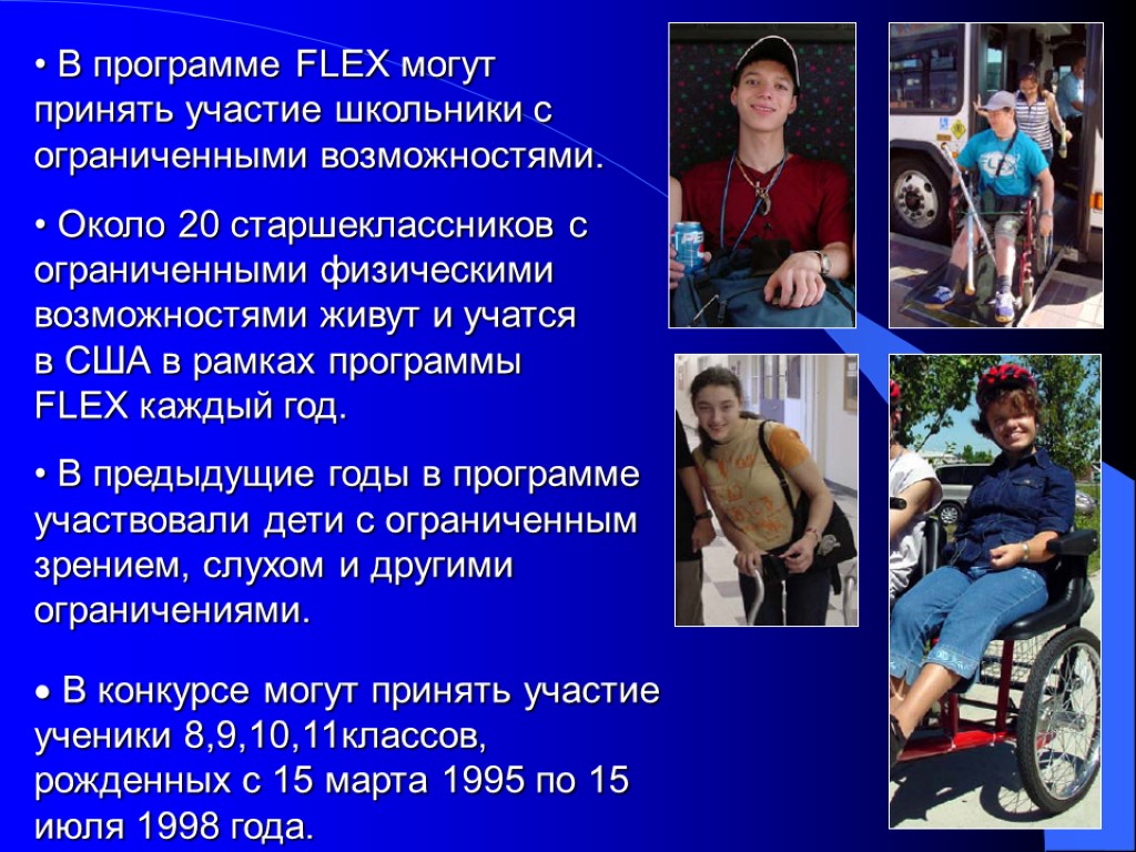 Приложение флекс. Flex программа обмена. Программа Flex в России. Эссе на Флекс. Flex обмен школьниками.