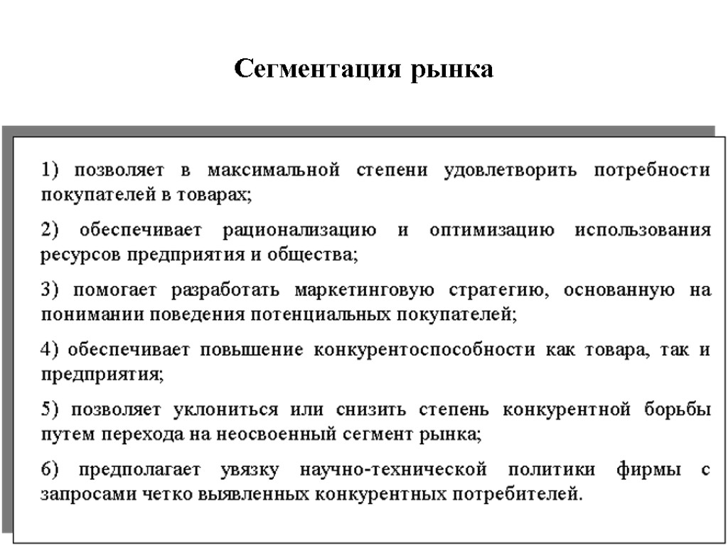 Сегментация рынка. Сегментация позволяет. Сегментация потенциального рынка. Сегментирование рынка позволяет.