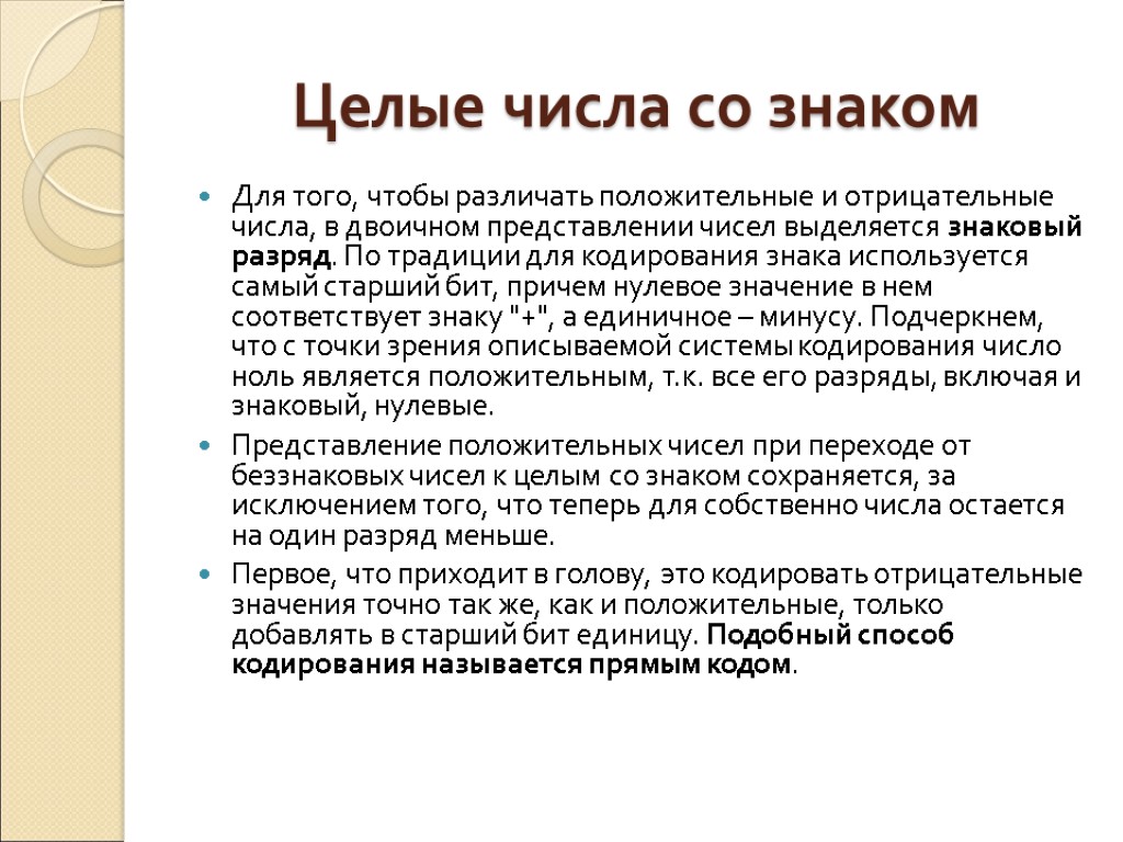 Представление реферат. Первое собственное число.