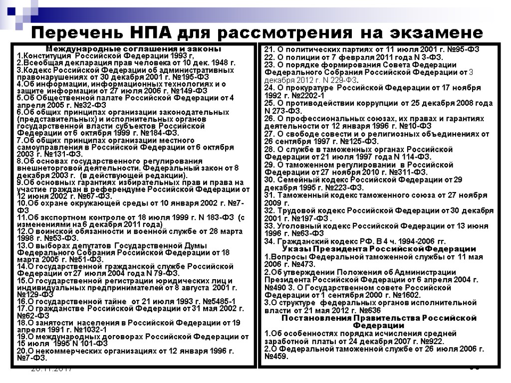 Конституция рф как нормативно правовой акт сложный план