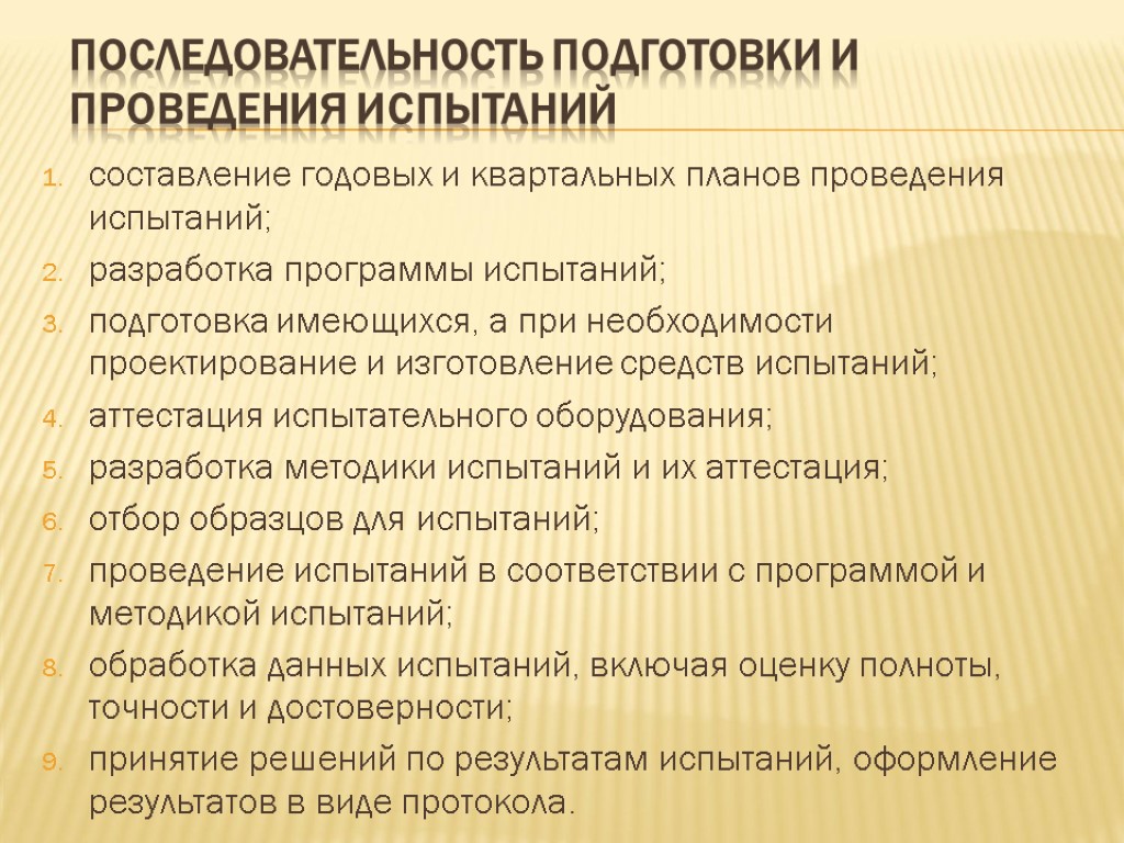 Порядок подготовки проведения. Последовательность подготовки документа.