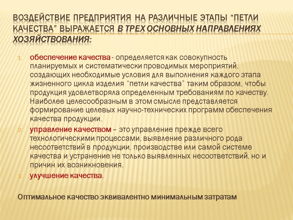 Принцип поддержки. Контроль качества товара 3 этапа. Качество товара и в чем выражается. Влияние на предприятии. Влияние дополнительных напряжений на качество готовых изделий.