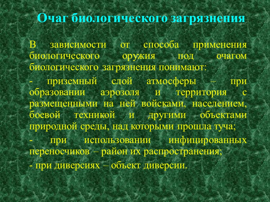 Биологическое загрязнение атмосферного воздуха