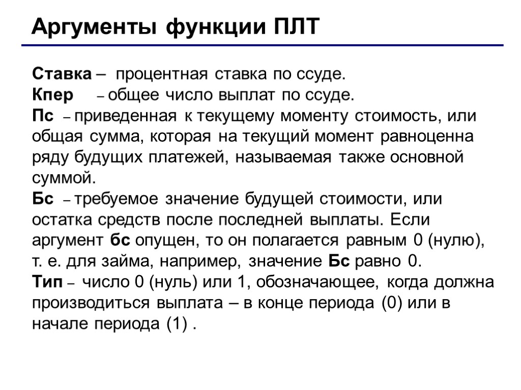 3 аргументы функции. Аргумент функции. Аргументы функционирования. ПЛТ Аргументы функции. Функции аргументации.