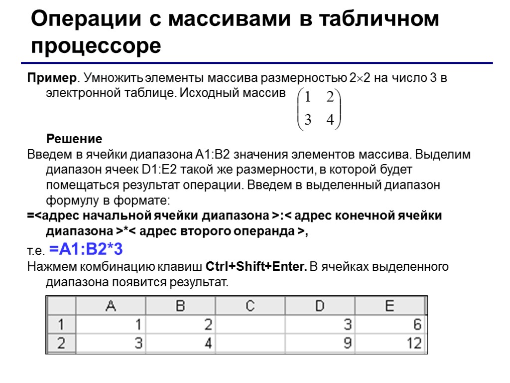 Массив решение задач. Табличные процессоры примеры.