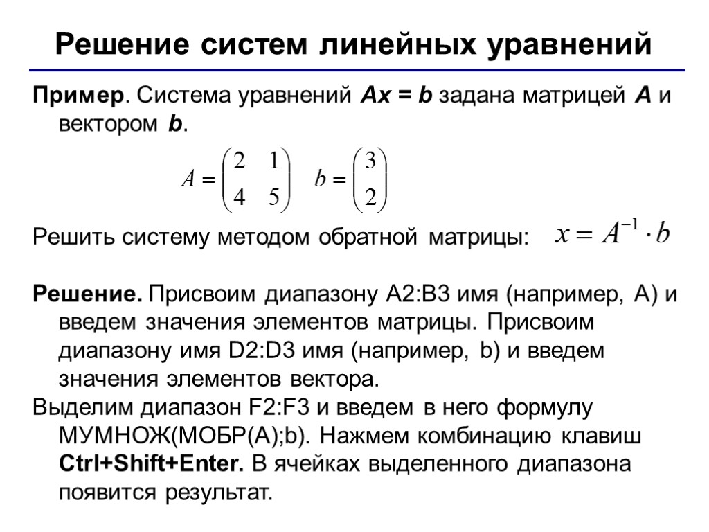 Численное решение линейных уравнений. Экономика задачи с решениями. Линейная комбинация матриц пример. Линейная комбинация матриц.