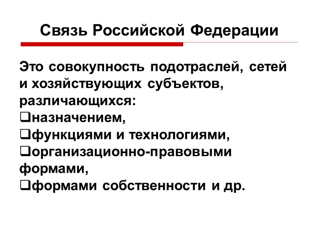 Ст пр. Отрасли хозяйства учитель. Подотрасль это в экономике. Экономические методы регулирования инфокоммуникаций. Основная причина возникновения отраслей и подотраслей в экономике.